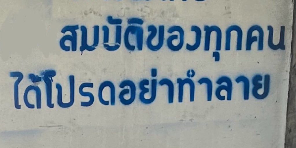 คติประจำใจทึเม :