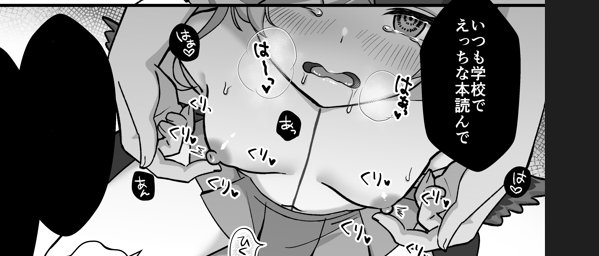 コハルの乳首責め漫画もう少しで完成🕊️
16日の夜あたりにアップ予定です 