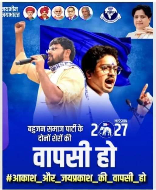 jaiprakashbsp's tweet photo. ज�� भीम माननीय बहन जी से अपील एवं समाज का साधुवाद.. https://t.co/W8VTWMSp5N