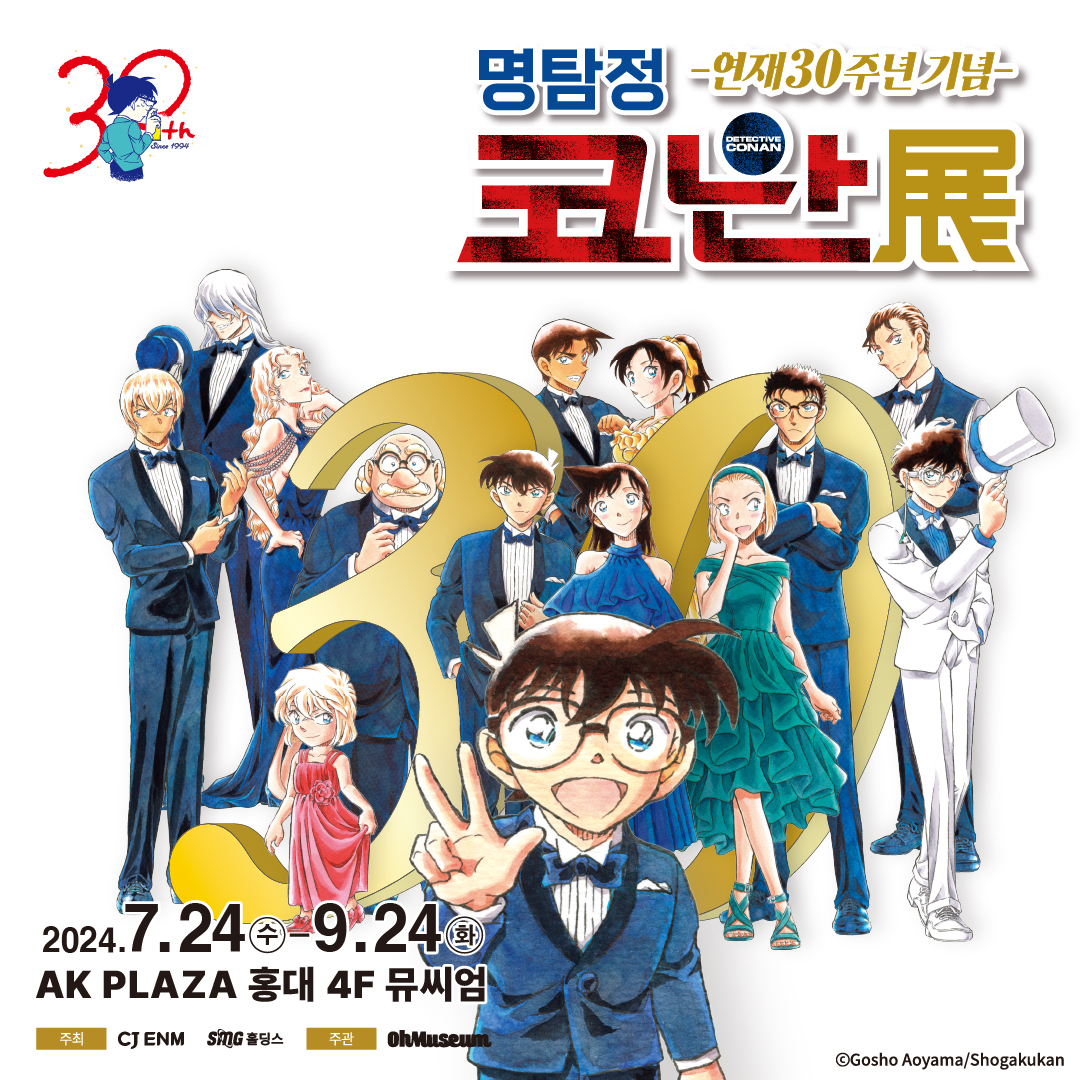 smg_museum's tweet photo. D - 40 👓⋆͛
#연재30주년기념명탐정코난전 https://t.co/OaZBt8zYPc