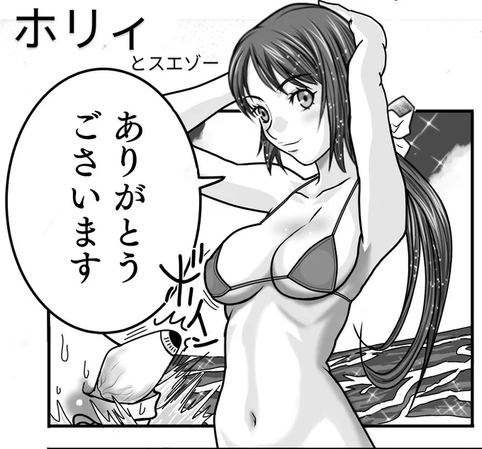 #清楚えっちチャレンジ

モンスターファームの
ホリィさんの水着回👙

スエゾー「かなわんな!」 