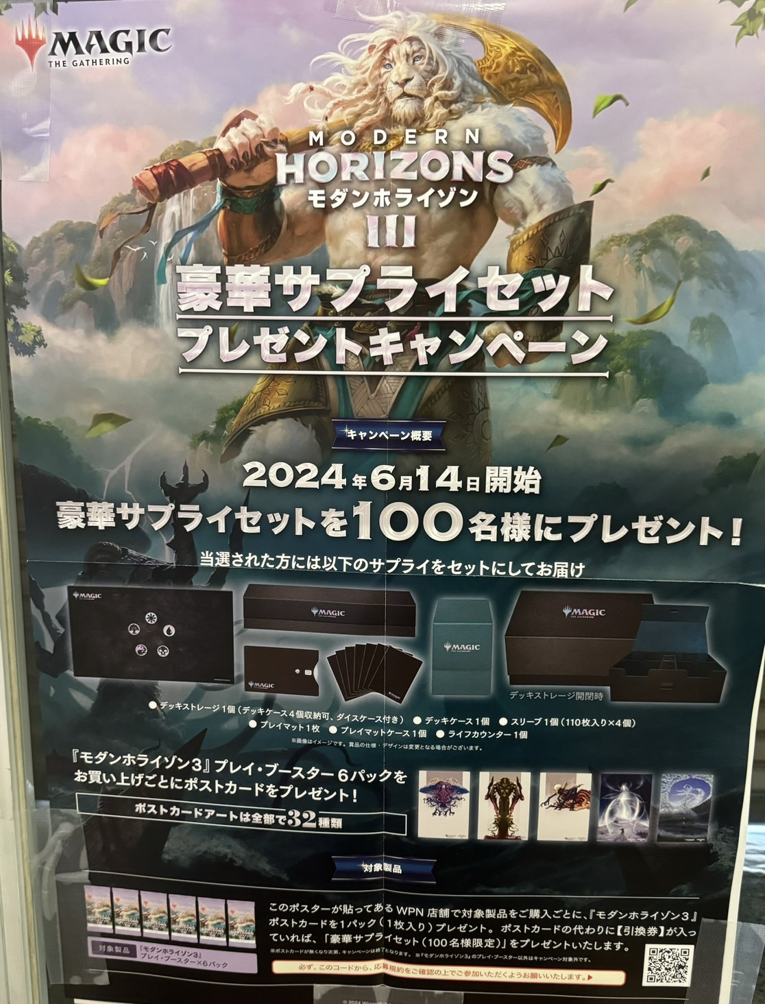 100枚セット MTG モダンホライゾン3 ポストカード 100枚セット MTG モダンホライゾン3 ポストカード プレイ・ブースター