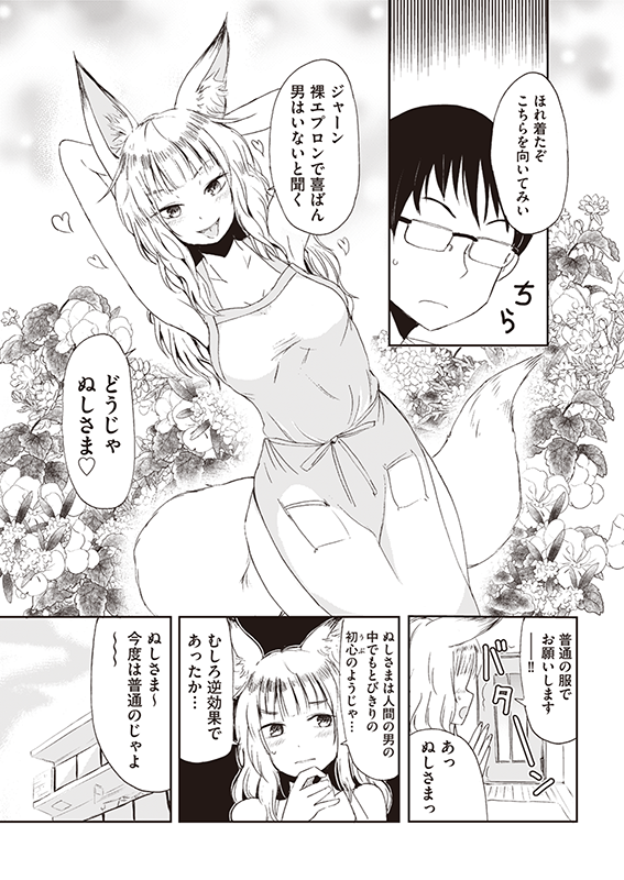 【クラファン記念!1話公開】『狐のお嫁ちゃん』(3/6)
#漫画が読めるハッシュタグ
#ファンタジー