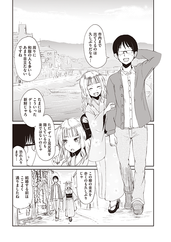 【クラファン記念!1話公開】『狐のお嫁ちゃん』(3/6)
#漫画が読めるハッシュタグ
#ファンタジー