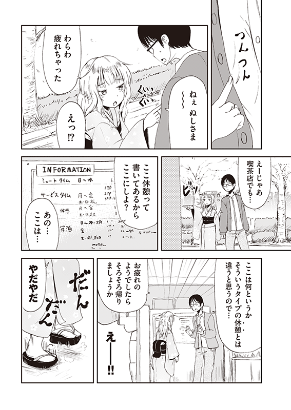【クラファン記念!1話公開】『狐のお嫁ちゃん』(4/6)
#漫画が読めるハッシュタグ
#ファンタジー