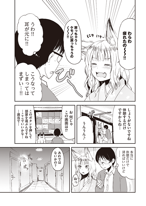 【クラファン記念!1話公開】『狐のお嫁ちゃん』(4/6)
#漫画が読めるハッシュタグ
#ファンタジー