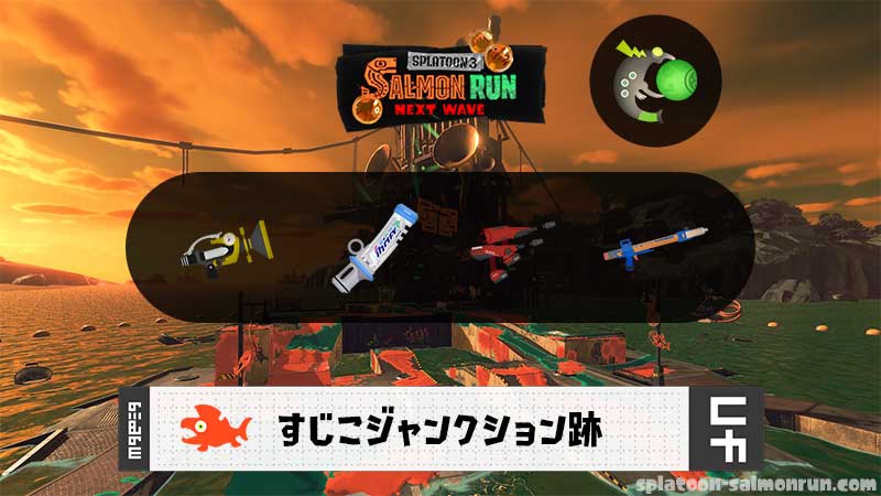 🚁バイトのお知らせ🛟
日時：6/15(土) 9:00 – 6/17 1:00
場所：すじこジャンクション跡
オカシラ：タツ
支給ブキ：
ボールドマーカー
デンタルワイパーミント
デュアルスイーパー
R-PEN/5H
サーモンラン予報・武器編成評価
splatoon-salmonrun.com/2024-06-15-to-…