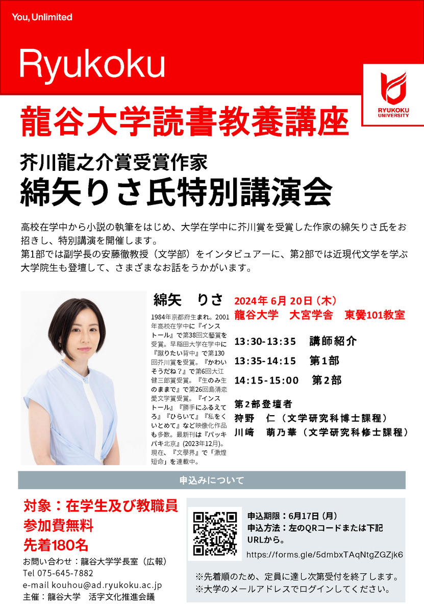 龍谷大学広報 on X: 龍谷大学広報 on X: