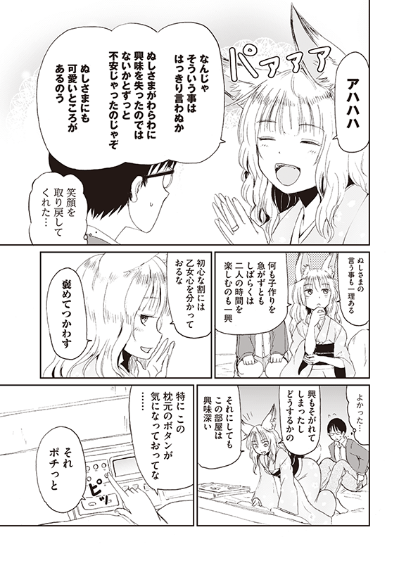 【クラファン記念!1話公開】『狐のお嫁ちゃん』(6/6)
#漫画が読めるハッシュタグ
#ファンタジー