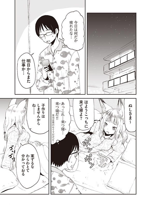 【クラファン記念!1話公開】『狐のお嫁ちゃん』(6/6)
#漫画が読めるハッシュタグ
#ファンタジー