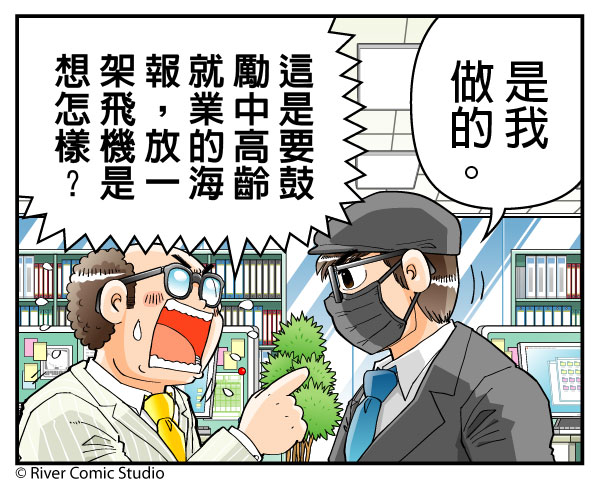 543_River's tweet photo. [River's 543+] 高齡就業 https://t.co/kpmUheWrkT