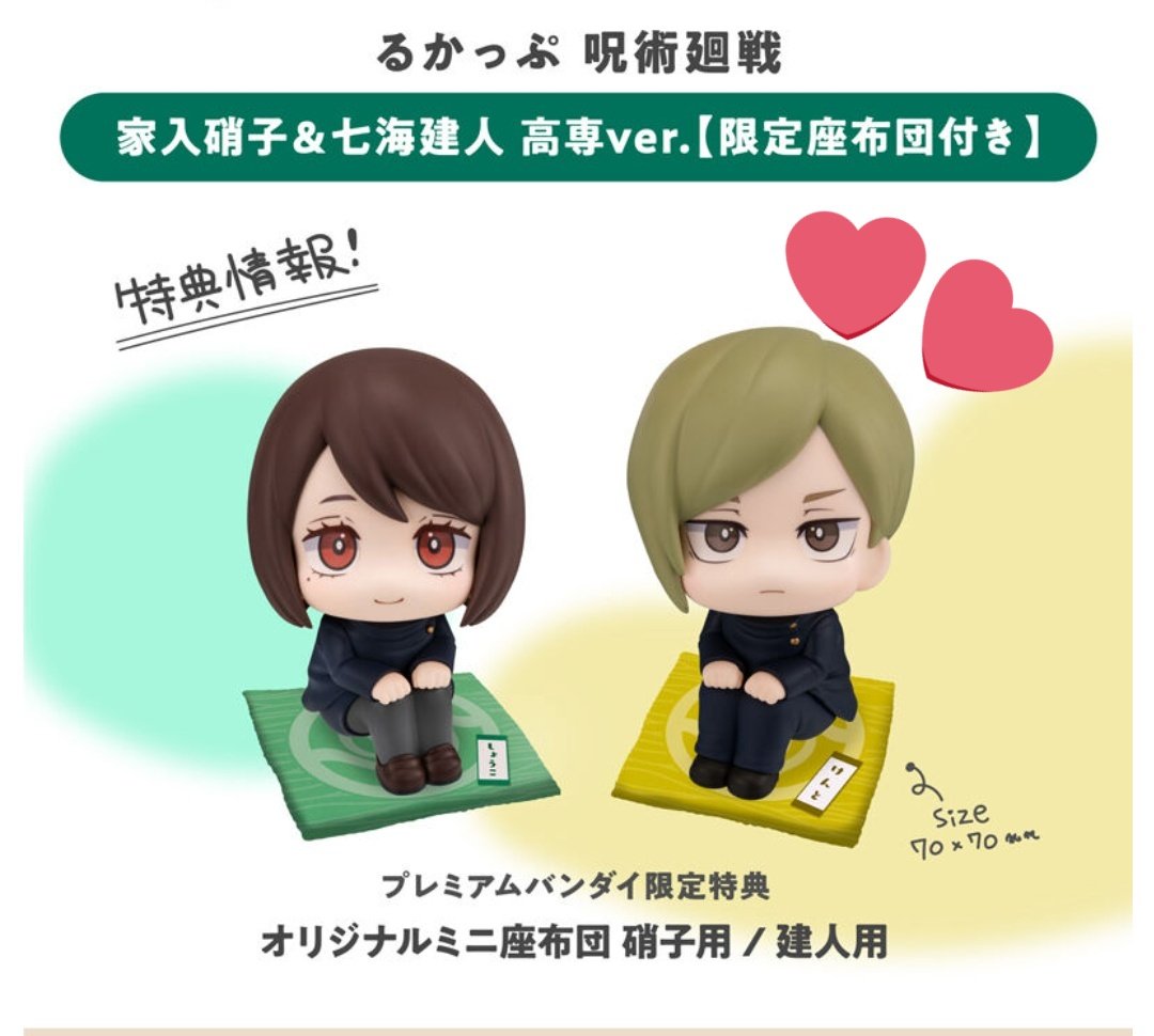 【交換 譲渡】呪術廻戦 るかっぷ 高専

譲:家入

求:七海／4560円+送料

※郵送 ゆうちょ口座へのお振込み
※プレバンで1セット予約予定
※9130円(業者送料含む)÷2＝4565円で計算しております

座布団が欲しいので、枠交換または硝子ちゃんをお迎え頂ける方おりましたら、お気軽にお声掛けください