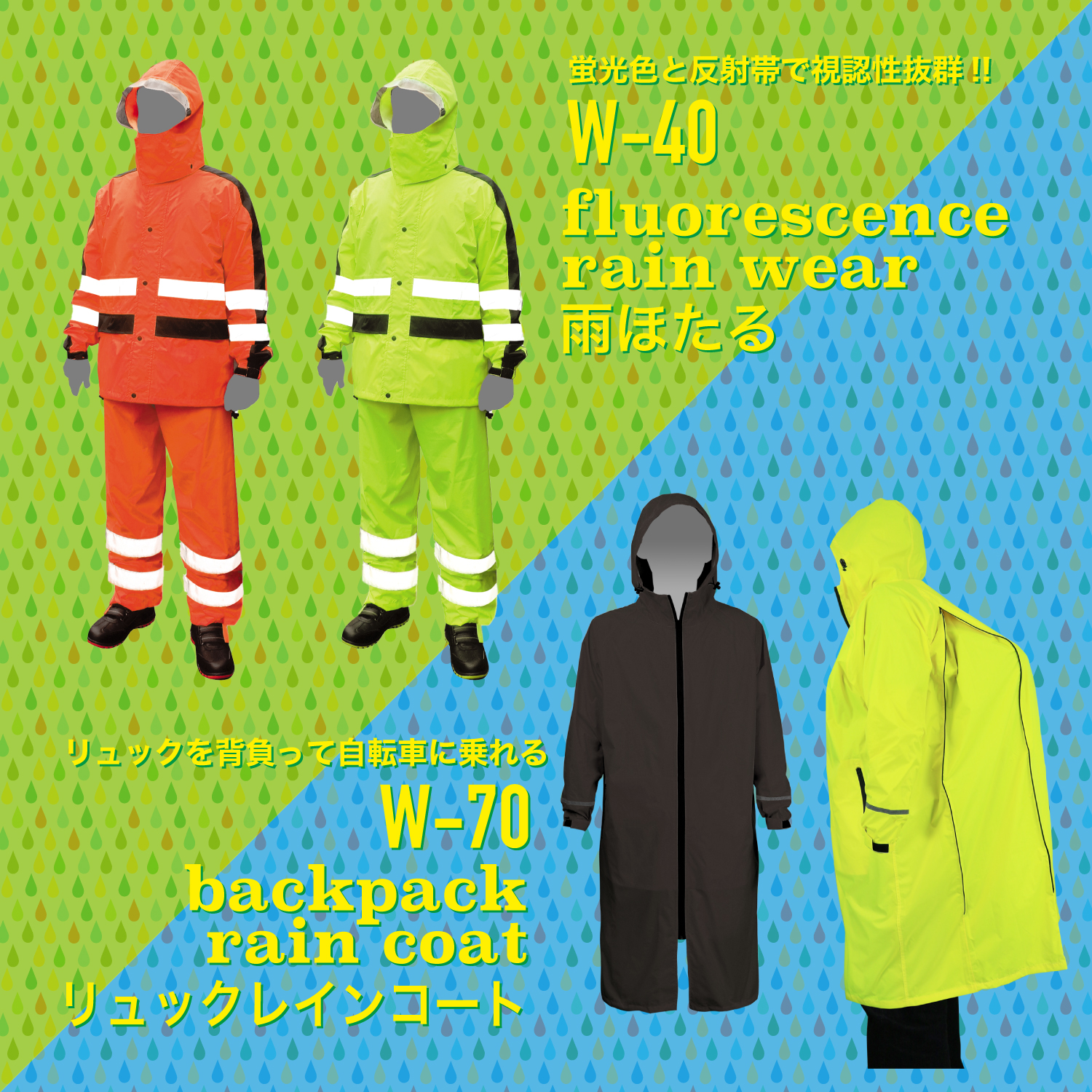 レインウェア NightKnight 高視認性安全 フード付