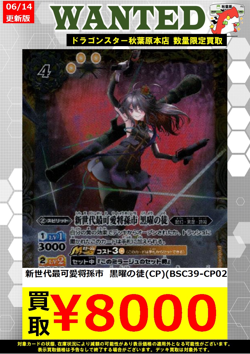 バトルスピリッツ】新世代最可愛将孫市 黒曜の徒 | トレカ販売 - トレマ