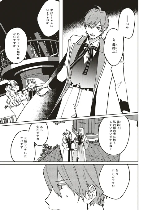 『悪役令嬢は王子の本性(溺愛)を知らない』
第17話②が更新されました✨

ミラの言葉に追い詰められていくベル
そこへディランが駆け付け--

https://t.co/ZiJLHpJqrd

🎊最新3巻大好評発売中🎊

#FlosComic #本性を知らない @karaageccole 