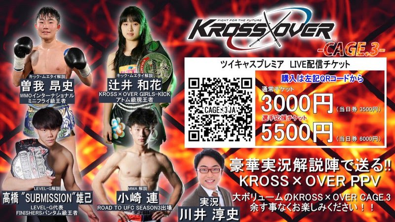 KrossoverF's tweet photo. 【計量の模様・PPV配信情報🔥】
2024.6.16大会名:『KROSS×OVER-CAGE.3-』&『LEVEI-G PRO
GEN SPORTS PALACE大会　
当日有料PPV LIVE配信あり🎫

https://t.co/VEo0t81S7T

公開計量の模様を放送！　
6/15（土）#KROSSOVERCAGE
公式YouTube LIVEで計量の模様を中継‼️
12:40〜開始予定🔻
https://t.co/8if3aDyvvv
【対戦カード・大会概要🥊】
https://t.co/jrxfcc7367