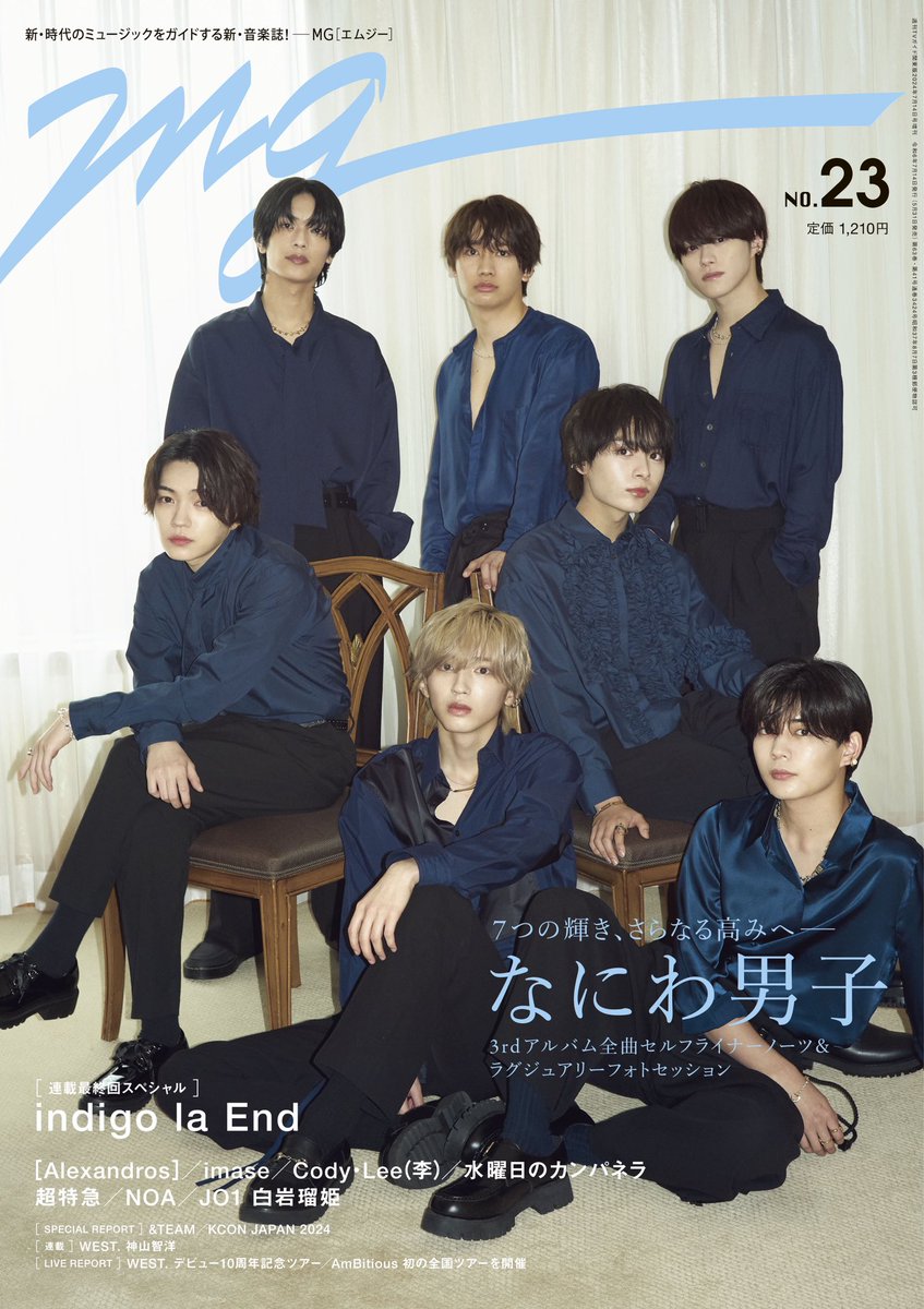 MG NO.32発売中！表紙は重岡大毅 tweet media