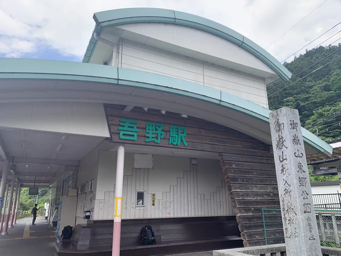さや 見て 吾野駅