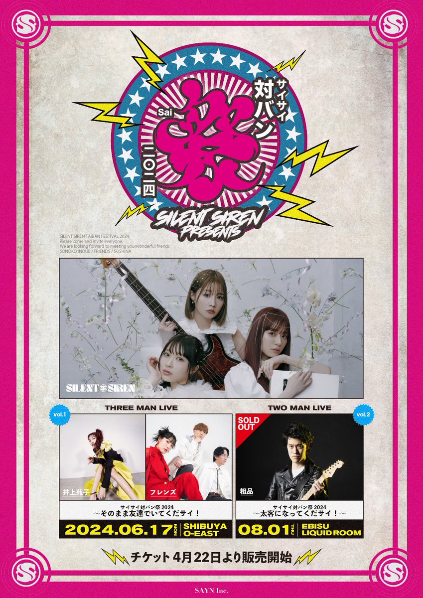 SILENTSIREN サイン入り額装写真