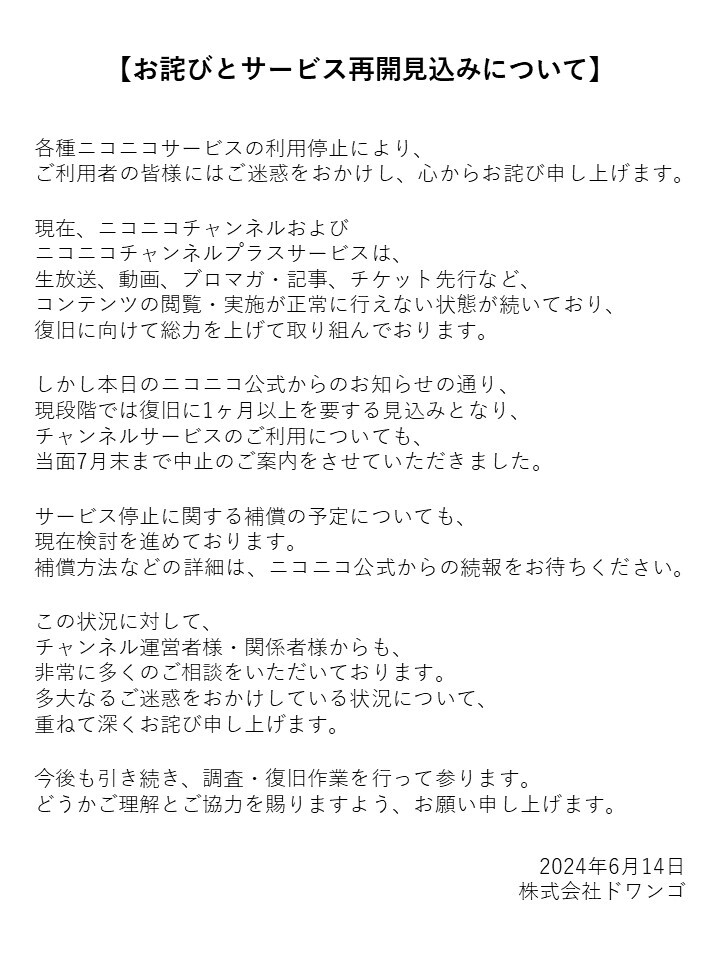 nico_channel's tweet photo. 2024年6月8日(土)より発生中の各種ニコニコサービスをご利用できない状況について、ご不便をおかけしておりますこと、心からお詫び申し上げます。 
ニコニコチャンネルおよびニコニコチャンネルプラスに関するご報告を、下記の通りお伝えさせていただきます。 https://t.co/bw1ELFljKc