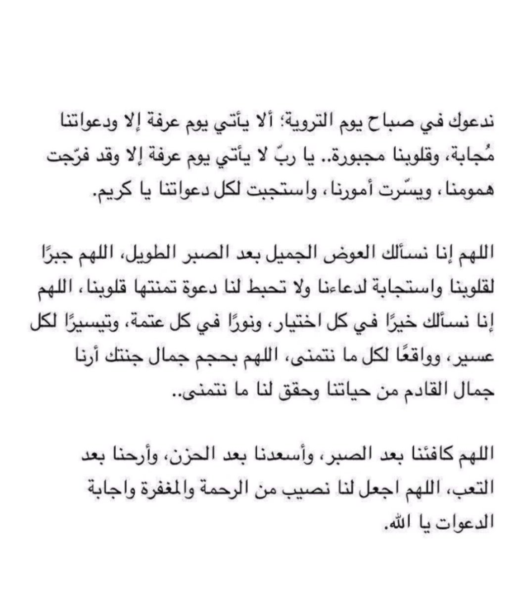 #يوم_التروية