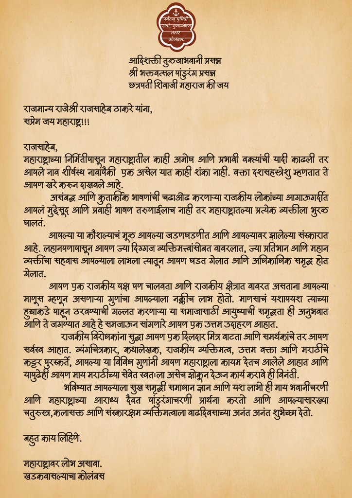 aapalacolumbus's tweet photo. चतुरस्त्र, कलासक्त आणि दिलखुलास व्यक्तिमत्व @RajThackeray यांना वाढदिवसाच्या हार्दिक शुभेच्छा. https://t.co/meCAH1troi