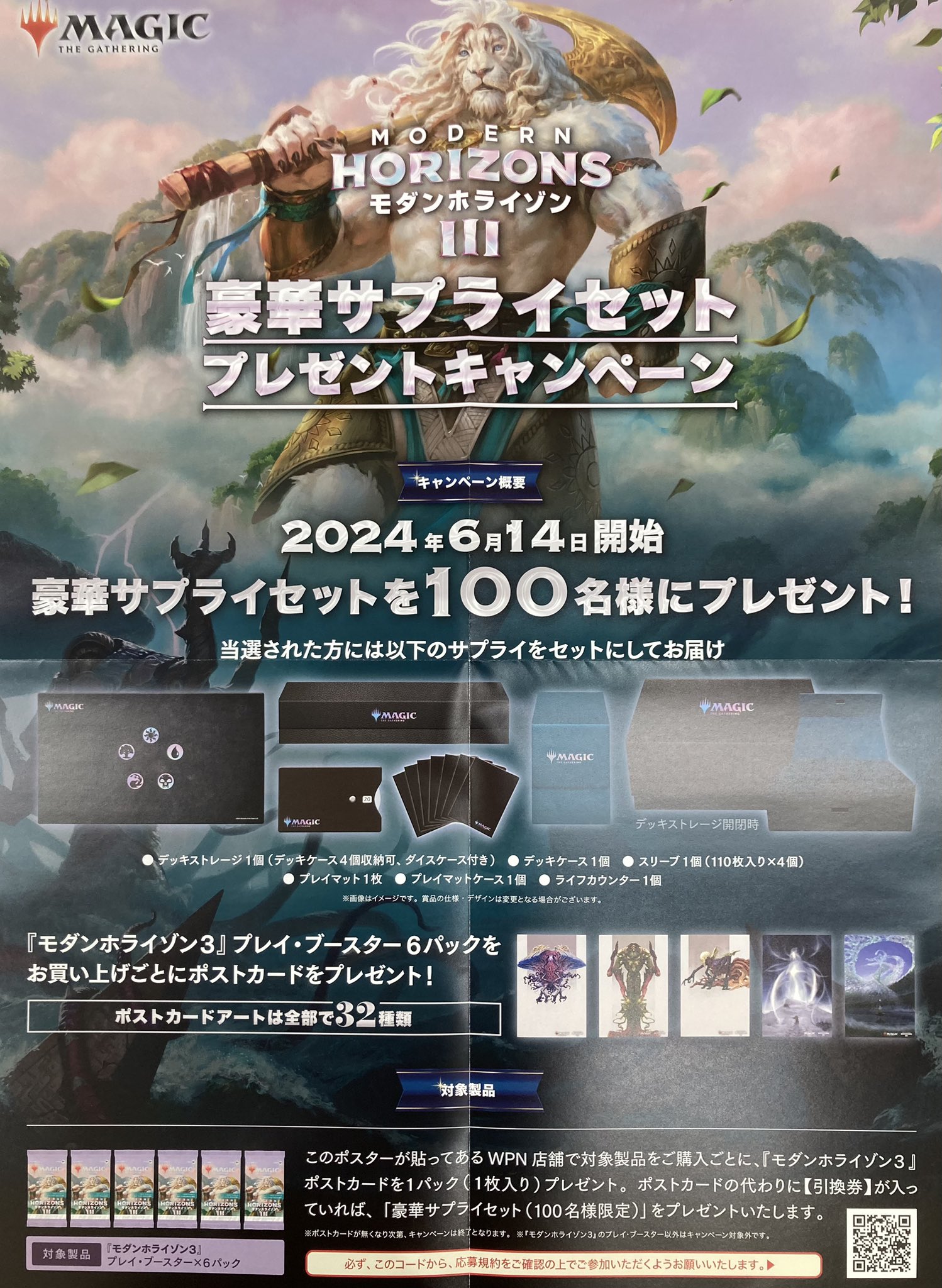 モダンホライゾン3 豪華サプライセット プレイ・ブースターを購入してゲットしよう！「『モダン
