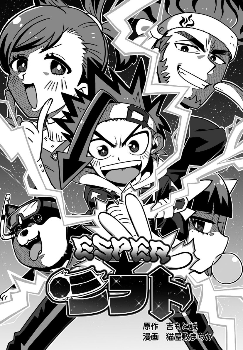 ✑コロコロまんが家スカウトプロジェクト!吉もと誠プレゼンツ『#神作画賞』月刊コロコロ7月号に結果発表が載っています。受賞したのは4名ですが7名くらいまで絞ってそこから悩みに悩んで雑誌、読者、僕がそれぞれ求めるものを考えぬいて決定しました!受賞者の皆さん、おめでとうございます!🎊 
