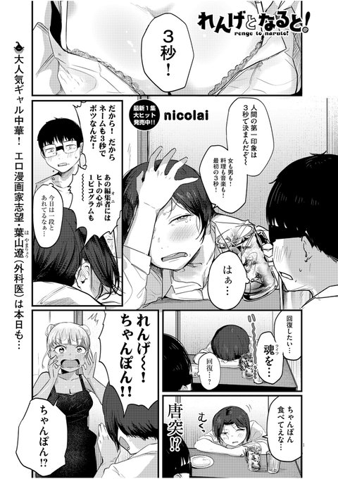 本日発売のスペリオール13号にて 『れんげとなると!』第15話が掲載中です
ちゃんぽんを食べます
 スペリオールは各書店やコンビニ、電子書籍サイトなどでご購入いただけます
よろしくお願いします!!!! 