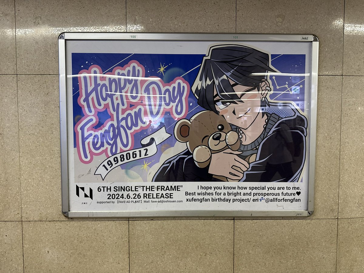 許豊凡 サインポスター INI 許豊凡 サイン入りポスター HMV フェンファン コラボ