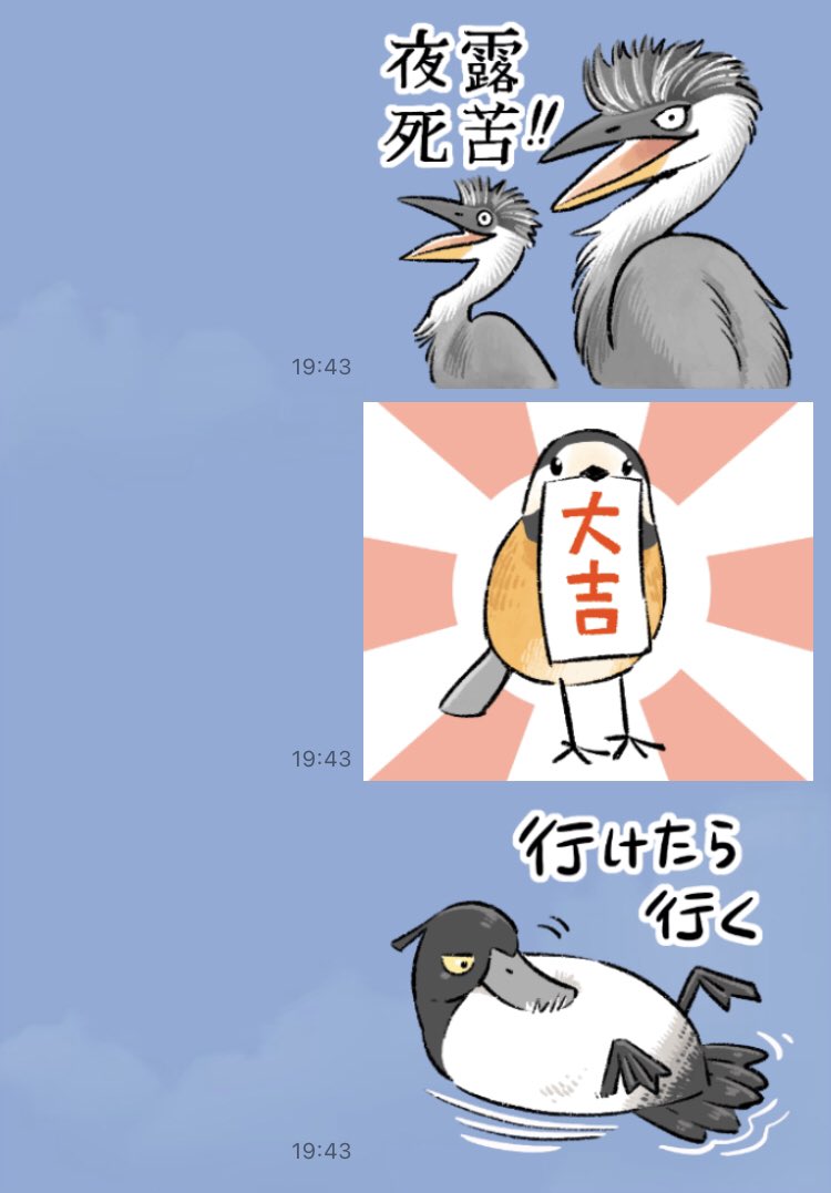久しぶりにとりのLINEスタンプをつくりました🦆
今回もなかなかかわいいのではないかと思います。ちょいオオバン多め(そしてなぜかエミュー)。よかったら使ってやって下さい〜

[ゆるふわ野鳥スタンプ3]
https://t.co/x5m8aWacPh 
