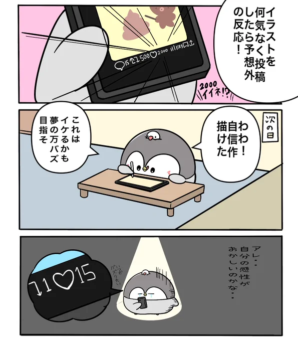 それでも描き続けようと思った日
#絵描きあるある #漫画が読めるハッシュタグ 
