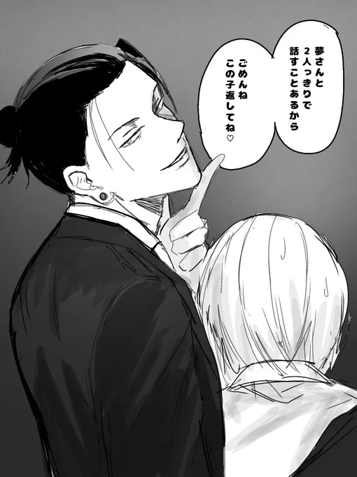 塩顔イケメンの上司に呼び出される夢ちゃん(夏夢) 