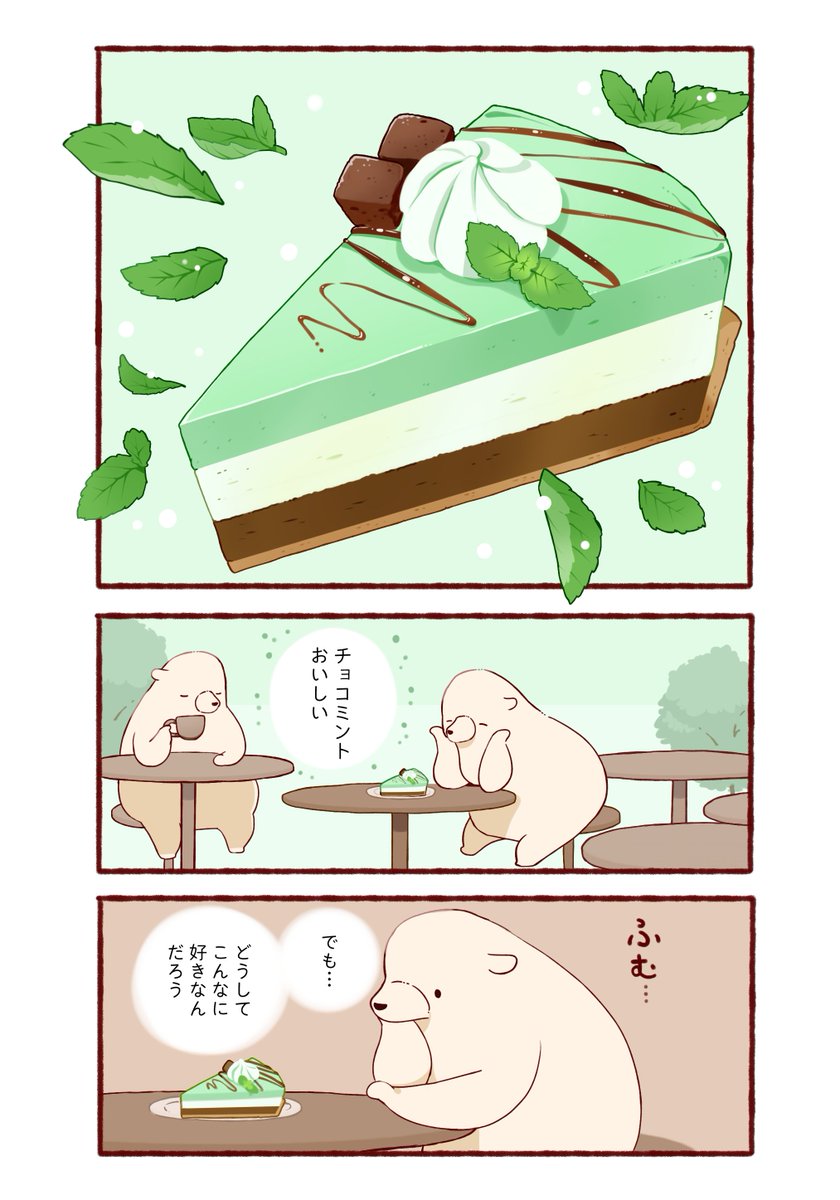 チョコミント(1/2)
#漫画が読めるハッシュタグ 