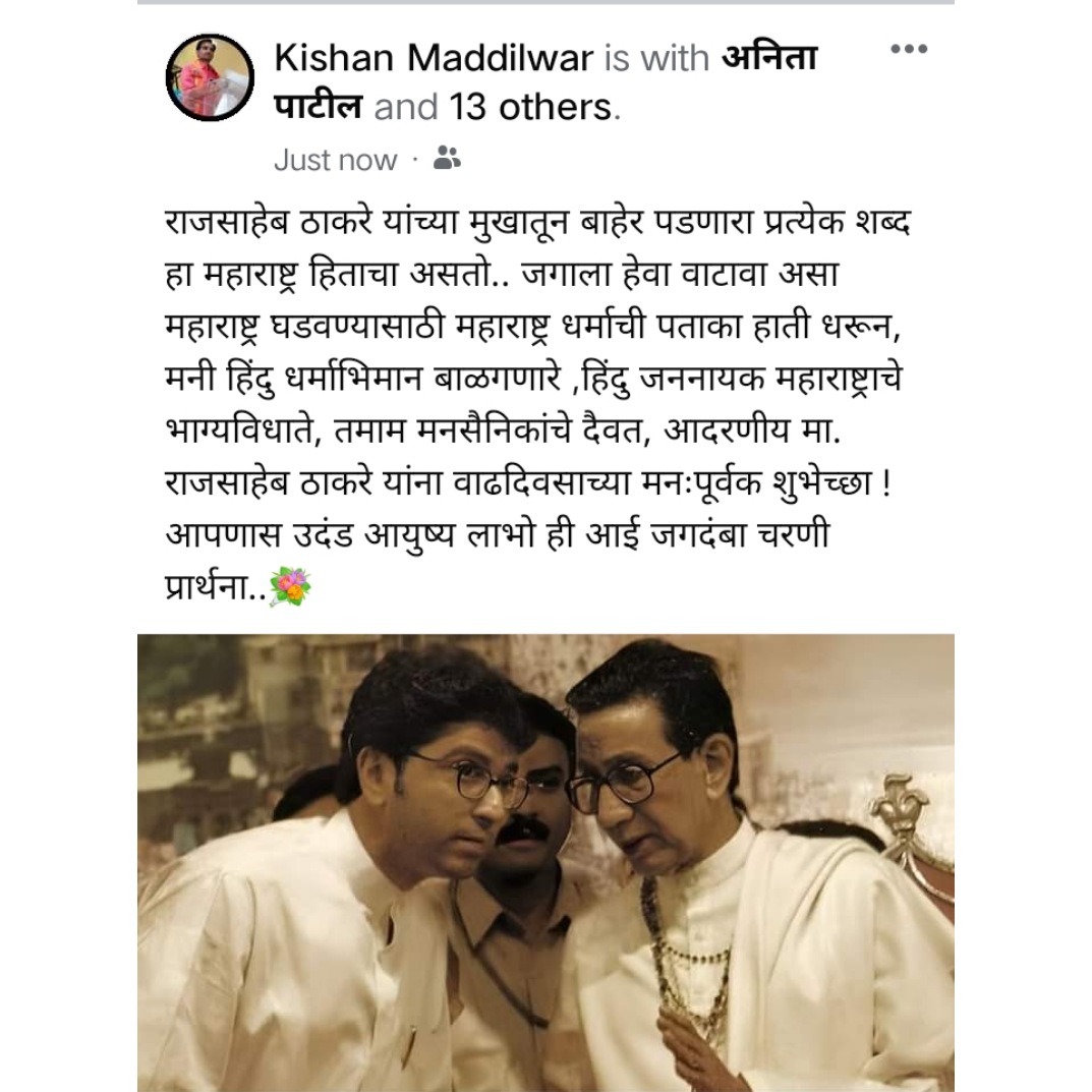 KMaddilwar's tweet photo. वाढदिवसाच्या आभाळभर शुभेच्छा साहेब..💐
!! किशन मद्दिलवार !! शहरअध्यक्ष - मनसे https://t.co/ypBUzuXnzl