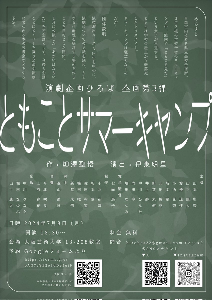 ✨ひろば企画第3弾✨

『ともことサマーキャンプ』公演します！！☀

夏だ！海だ！サマーキャンプだ！
みんなで精一杯たのしむぞー！

7月8日(月）18:30〜
13号館208教室🏖　

ご来場を心よりお待ちしております！

↓ご予約はGoogleフォームから↓

forms.gle/SeY53VQTWiT15m…