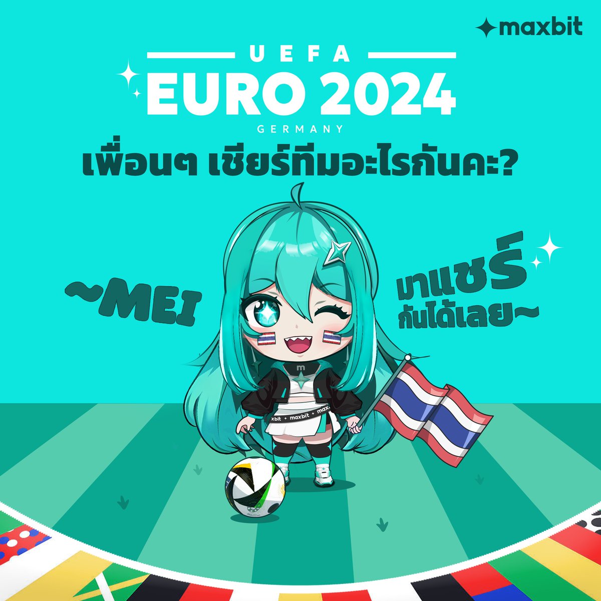 MaxbitOfficial's tweet image. ⚽ คืนนี้มีบอล EURO! ⚽ เชียร์ทีมโปรดของคุณให้สุดเสียง กับ Mei 
.
บอกเราหน่อยว่าคุณเชียร์ทีมไหนใน EURO คืนนี้ พร้อมเหตุผลโดนๆ ของคุณ
.
#Maxbit #MaxbitMei #Euro2024