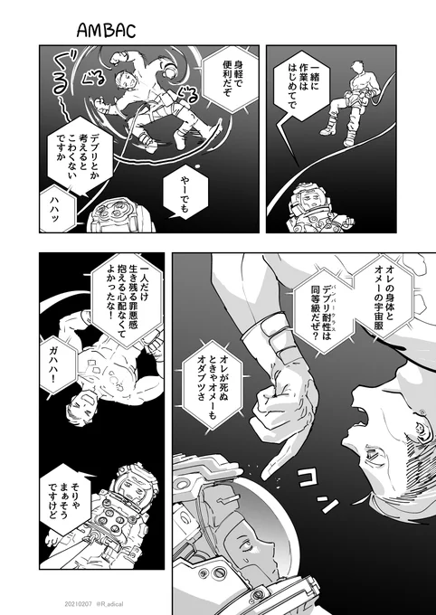 宇宙遊泳サイボーグ
(2/4) 