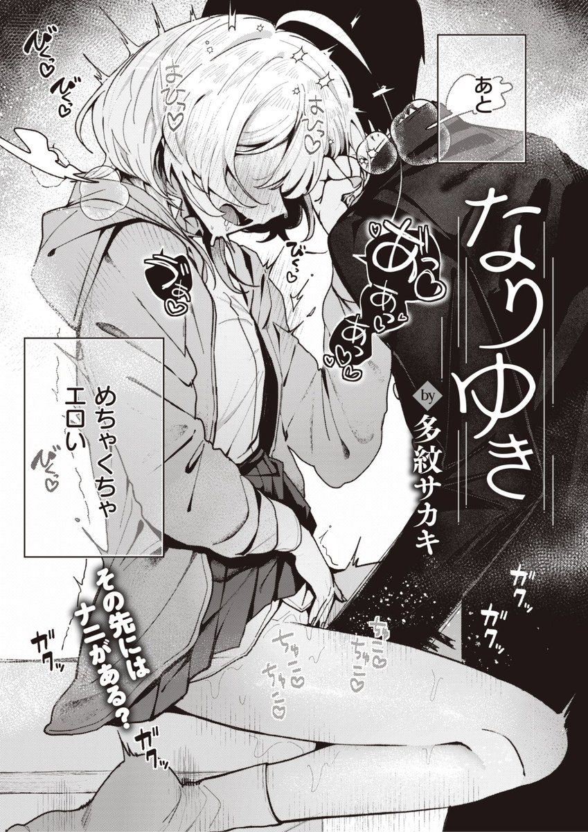 👑3位👑
多紋サカキ先生
なりゆき
WEEKLY快楽天 2024 No.13
https://t.co/H9Y7EEHWtU 