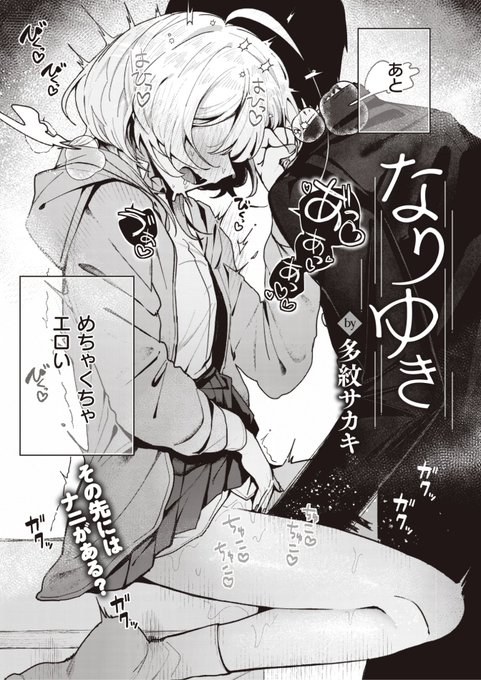 👑3位👑
多紋サカキ先生
なりゆき
WEEKLY快楽天 2024 No.13
https://t.co/H9Y7EEHWtU 