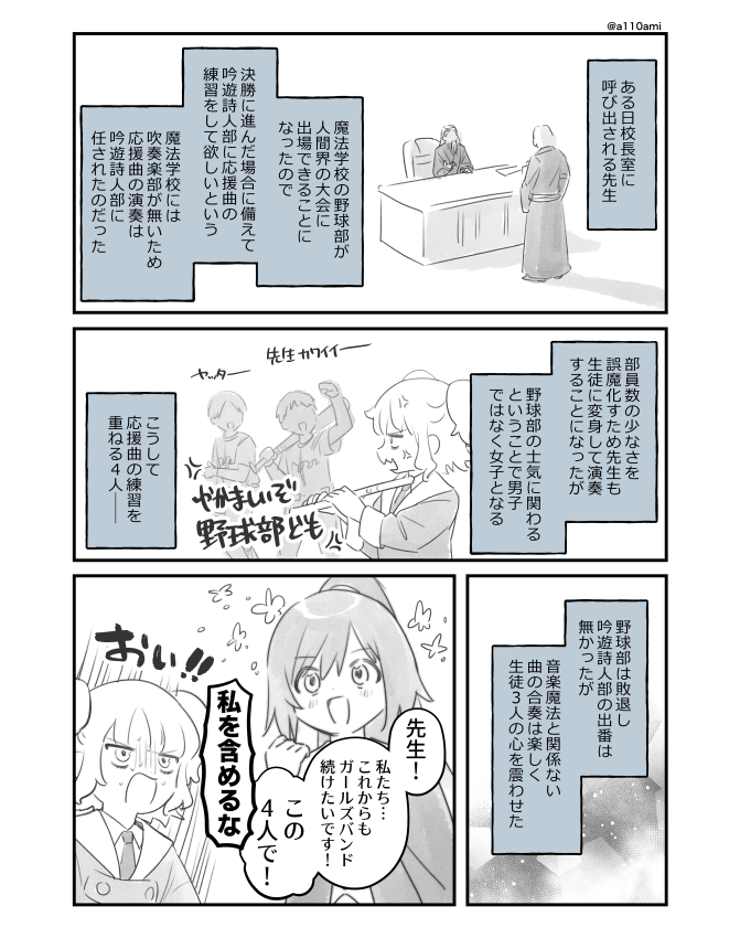 新連載を考える漫画家と編集のオリジナル漫画(のネーム )
魔法学校__ガールズバンドもの編(3/3) 