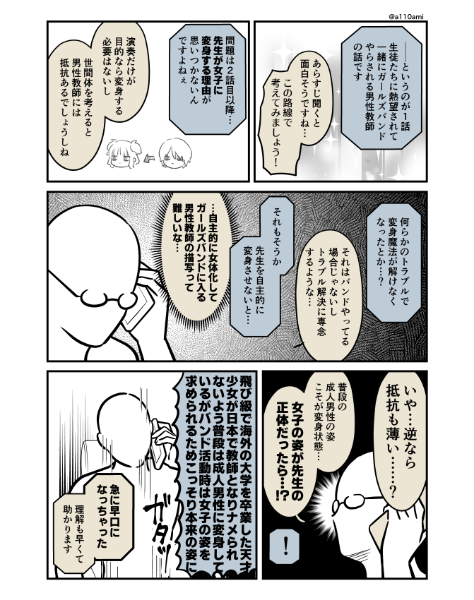 新連載を考える漫画家と編集のオリジナル漫画(のネーム )
魔法学校__ガールズバンドもの編(3/3) 