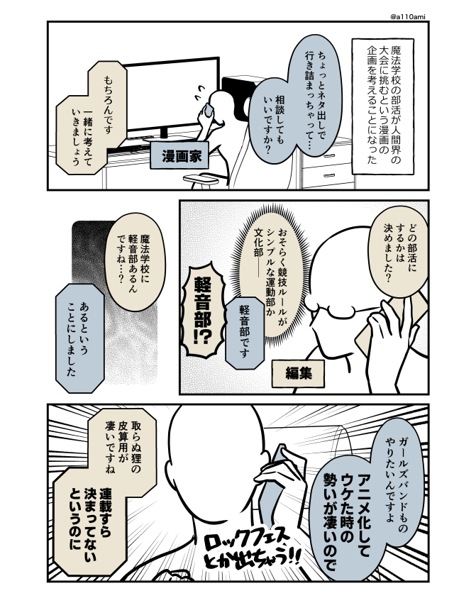 新連載を考える漫画家と編集のオリジナル漫画(のネーム )
魔法学校__ガールズバンドもの編(1/3) 
