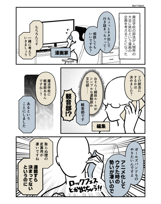 新連載を考える漫画家と編集のオリジナル漫画(のネーム )
魔法学校__ガールズバンドもの編(1/3) 