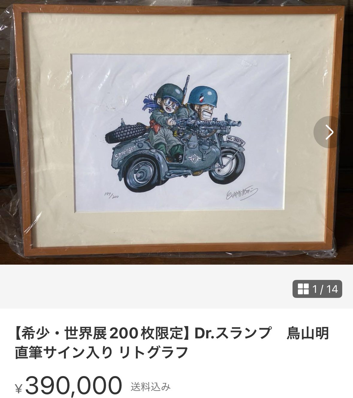 鳥山明先生直筆サイン入りリトグラフ Yahoo!オークション - 565 【希少】 鳥山明 直筆サイン入り