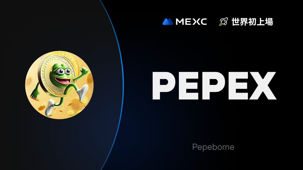 #Kickstarter エアドロップの投票結果および上場
#PEPEX <a href="/PEPEBOME/">PEPEBOME</a>

イノベーションゾーン上場🚀

💵入金：開始済み
💰出金：6/15 22:00(JST)
📈 $PEPEX/USDT 取引開始：6/14 22:00(JST)

詳細は👉mexc.com/ja-JP/support/…

#MEXC #暗号資産 #仮想通貨 #新規上場