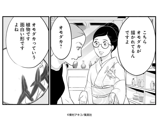 仁さんの個展でさとりが着たのは「オモダカ」の着物。この着物のおかげ(?)でさとりは仁さんの器を売ることに成功!着物や器に使われている柄がわかると、もっと和文化を楽しむことができますよね。【3巻11話】#ginota #銀太郎さんお頼み申す 