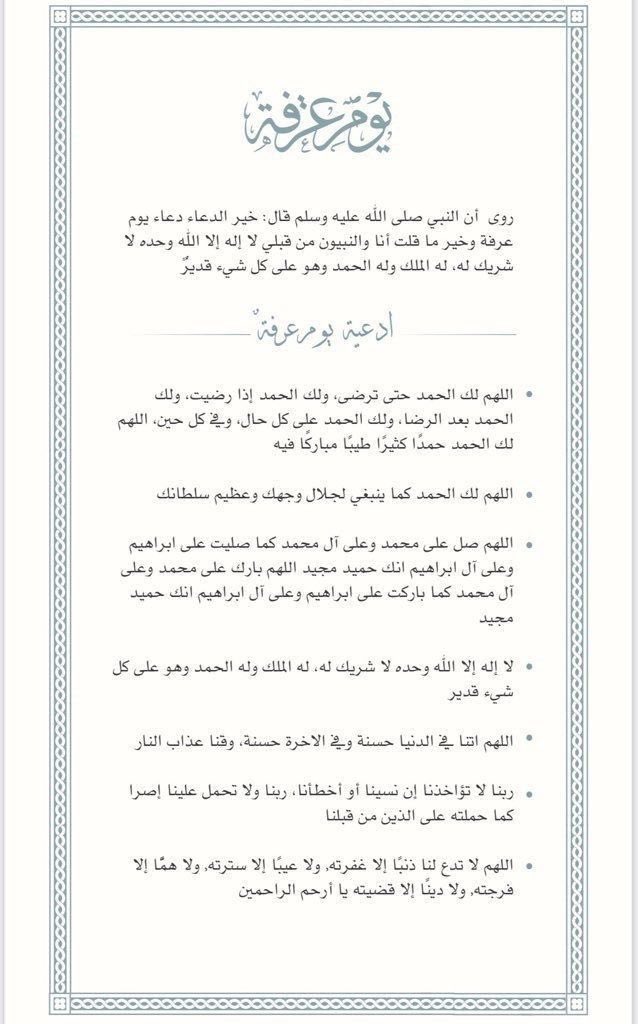 ادعية مستحبه ليوم عرفه احفظوها عندكم.