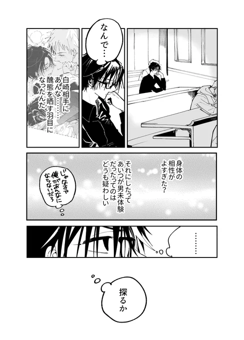 処女返り君の探求 1/2
#次の空白を埋めよ #商業BL 