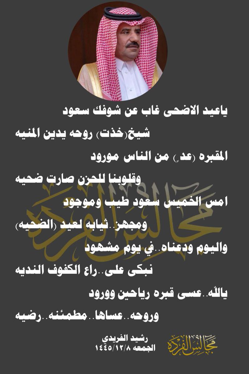 رشيد الفريدي tweet media